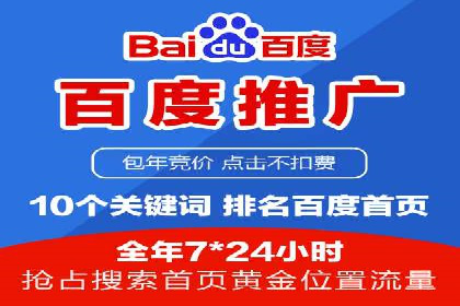 百度推广服务费案例：打造差异化竞争优势